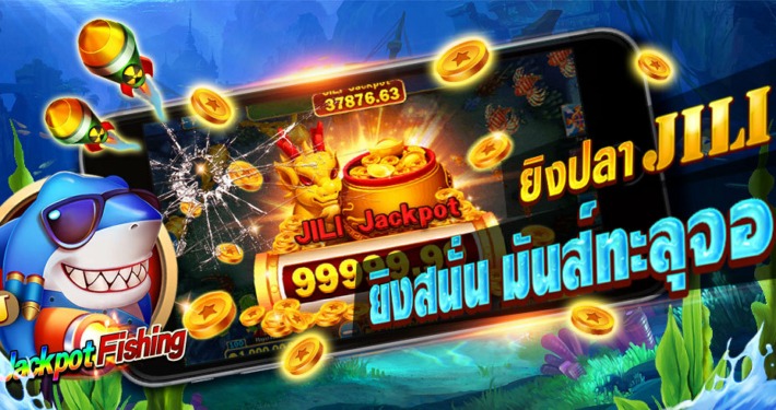 ยิงปลา JILI JACKPOT FISHING