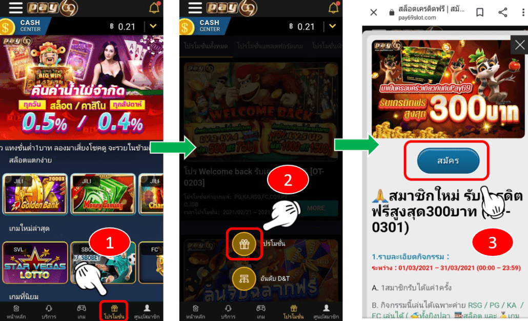 PAY69 วิธีรับเครดิตฟรี กดรับเอง