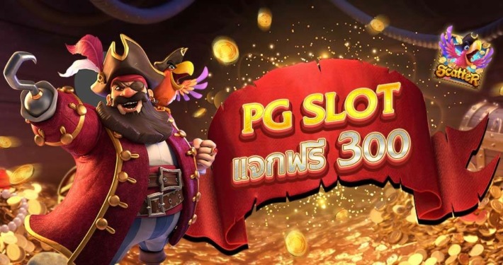 เล่นสล็อตฟรี PG SLOT ทดลองเล่นฟรีทุกเกม