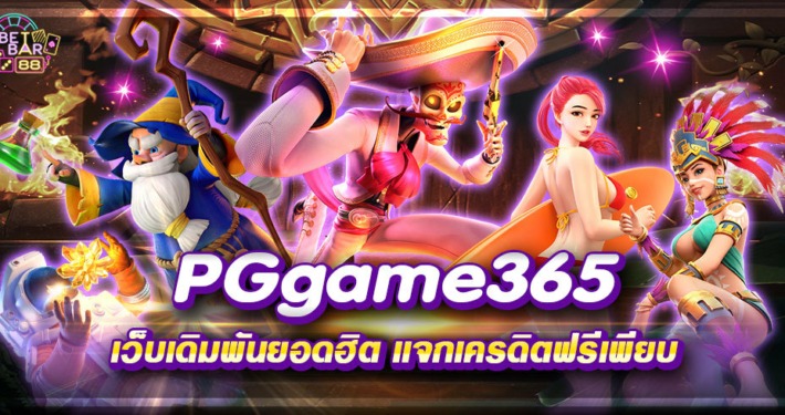 pggame365 สล็อตออนไลน์