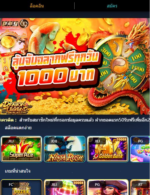 เข้าสู่ระบบสล็อต PAY69