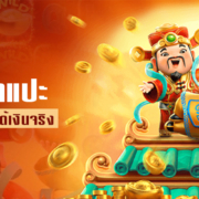สล็อต อาแปะ ให้โชค แตกง่าย ได้เงินจริง ทดลองเล่นฟรี