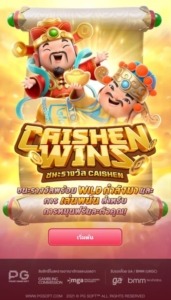 การซื้อฟรีสปิน Caishen Wins