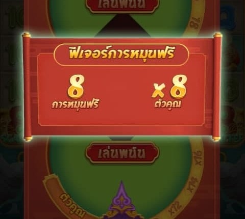 การซื้อฟรีสปิน Caishen Wins