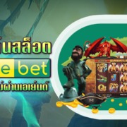 ทางเข้าสล็อต AMB หรือ ASKMEBET สล็อตเว็บตรงไม่ผ่านเอเย่นต์