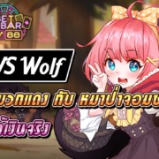 Hood vs Wolf สมัครรับฟรี 200