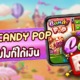 รีวิวเกม CANDY POP สล็อตออนไลน์ค่าย SG