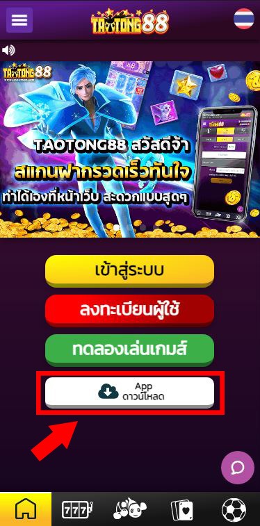 TAOTONG88 ดาวน์โหลดแอพสล็อต