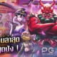 เกมสล็อตค่าย PG ใหม่ล่าสุด SPIRITED WONDERS