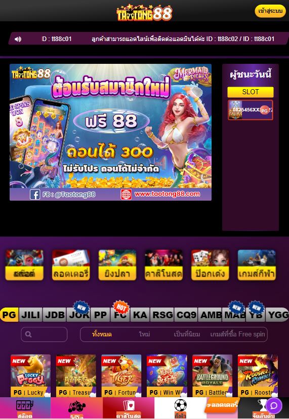 Taotong88 เครดิตฟรี