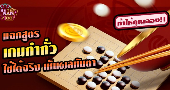 แจกสูตรกำถั่ว ใช้ได้จริง เห็นผลทันตา ท้าให้คุณลอง