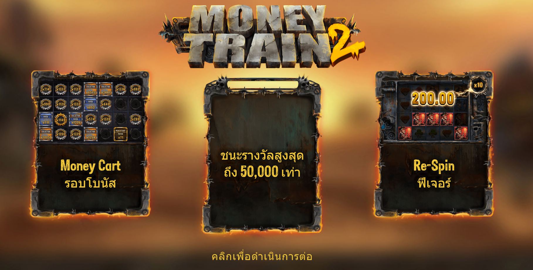 MONEY CART 2 DEMO สล็อตสุดมันส์เล่นฟรีจาก RELAX SLOT