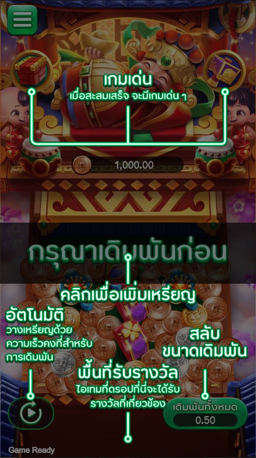 เกมดันเหรียญฉายเสิน