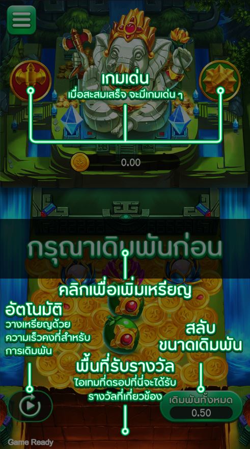 เกมดันเหรียญพระพิฆเนศ