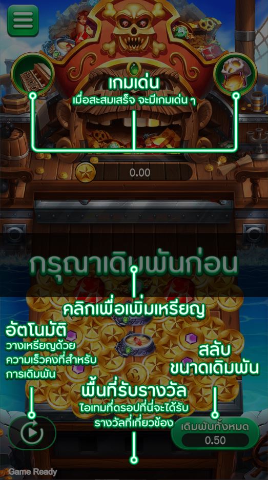 เกมดันเหรียญโจรสลัด