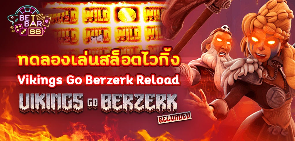 ทดลองเล่นสล็อตไวกิ้ง VIKINGS GO BERZERK RELOADED