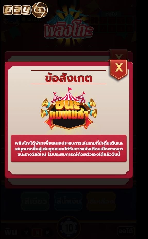 เกมคาสิโน PLINKO GAME