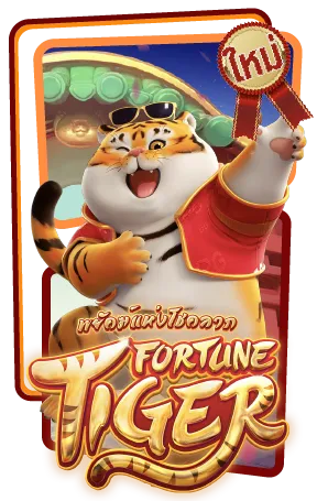 PG Slot fortune tiger ทดลองเล่นฟรี 2022