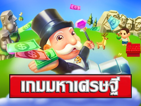 BILLIONAIRE เกมมหาเศรษฐี