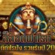 สล็อตฟาโรห์ ตำนานอียิปต์ เกมดีกำไรปัง รวยรับปี 2024