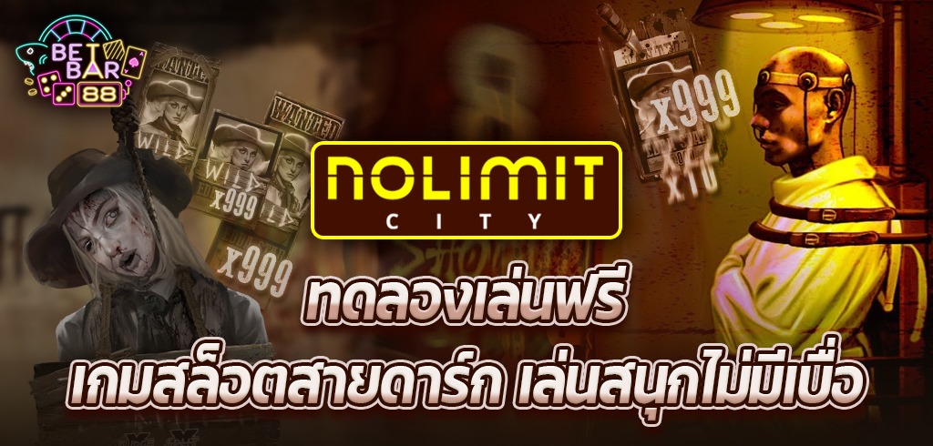 NOLIMIT CITY ทดลองเล่นฟรี เกมสล็อตสายดาร์ก