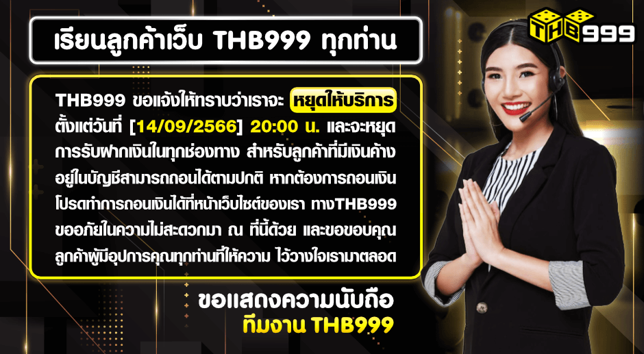 Thb999 ปิดการให้บริการ