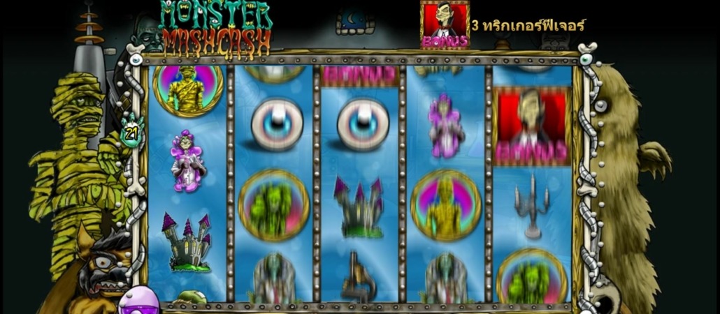 SLOT MONSTER ทางเข้าเช็คอินเกมสล็อตแนวใหม่ แจกโชคทุกวัน