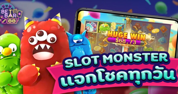 SLOT MONSTER ทางเข้าเช็คอินเกมสล็อตแนวใหม่ แจกโชคทุกวัน 5 SLOT MONSTER ทางเข้าเช็คอินเกมสล็อตแนวใหม่