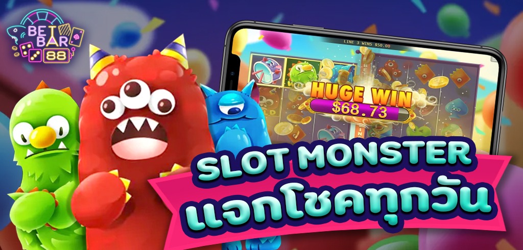 SLOT MONSTER ทางเข้าเช็คอินเกมสล็อตแนวใหม่