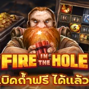 Fire In The Hole xBomb ค่าย NOLIMITCITY