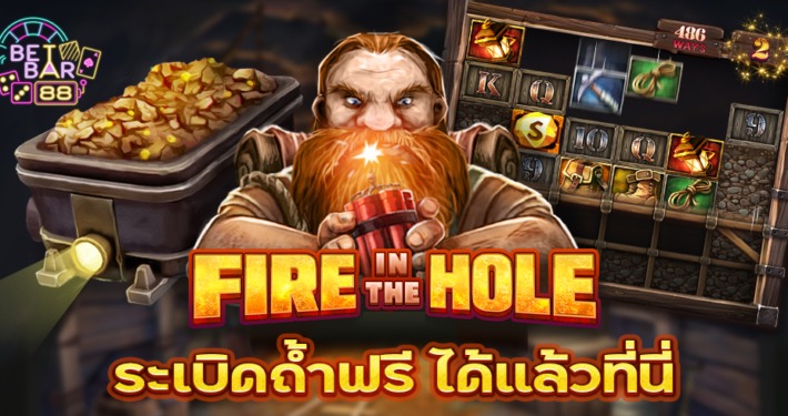 FIRE IN THE HOLE XBOMB สล็อตค่าย NOLIMIT CITY ระเบิดถ้ำฟรี ได้แล้วที่นี่ 4 Fire In The Hole xBomb ค่าย NOLIMITCITY