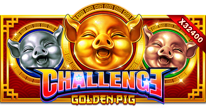 สล็อตหมูทอง CHALLENGE GOLDEN PIG