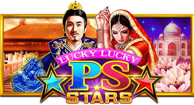 สล็อต PS STARS - LUCKY LUCKY