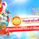 ยิงปลาช่วงไหนแตกง่าย สูตรเกมยิงปลาที่จะทำให้คุณได้เงินมหาศาล