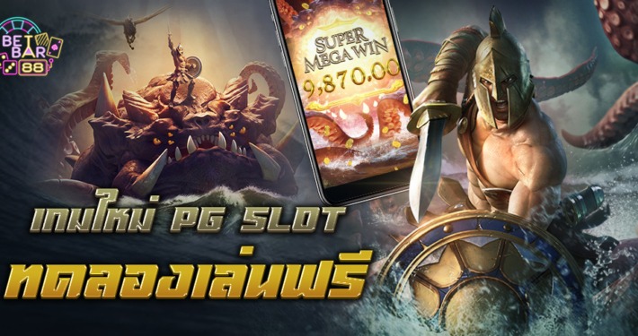 Legend of Perseus ทดลองเล่นสล็อตเพอร์ซิอุส เกมใหม่ PG SLOT 1 ทดลองเล่นฟรี Legend of Perseus สล็อต PG