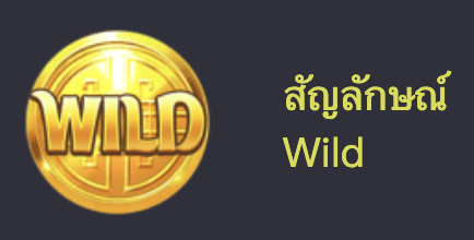 Prosperity Fortune Tree Wild Symbol