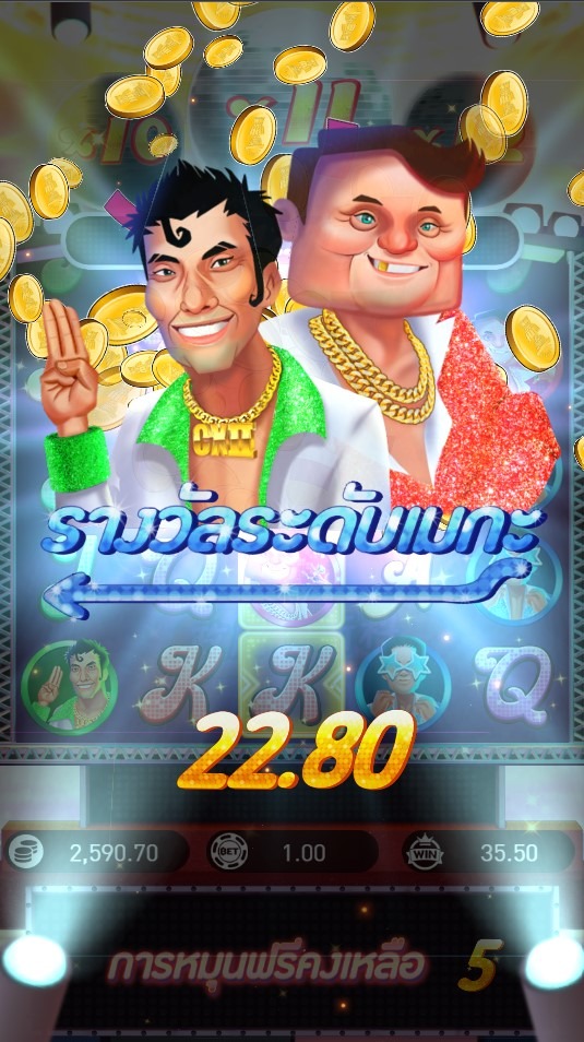 เกมสภาดิสโก้ สล็อตลุงตู่ GOVERNMENT DISCO ค่าย AMB SLOT