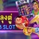 เกมสภาดิสโก้ สล็อตลุงตู่ GOVERNMENT DISCO ค่าย AMB SLOT