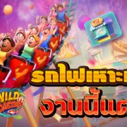 สล็อตสวนสนุก Wild Coaster