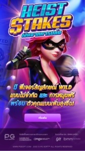 PG SLOT ทดลองเล่นฟรี Heist Stakes