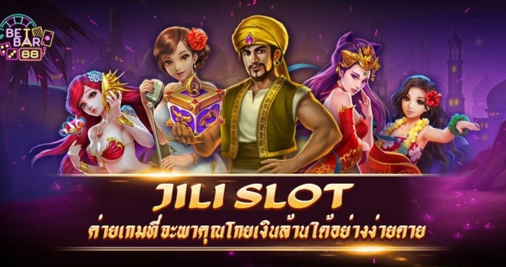 สล็อต JILI SLOT ค่ายเกมที่จะพาคุณโกยเงินล้านได้อย่างง่ายดาย