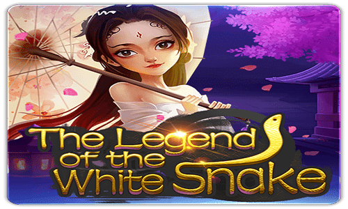 สล็อต MT THE LEGEND OF WHITE SNAKE นางพญางูขาว