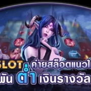 MT SLOT ค่ายสล็อตแนวใหม่ เดิมพันต่ำ เงินรางวัลสูง
