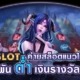 MT SLOT ค่ายสล็อตแนวใหม่ เดิมพันต่ำ เงินรางวัลสูง