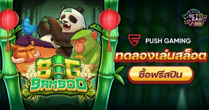 BIG BAMBOO ทดลองเล่นสล็อตซื้อฟรีสปินค่าย PUSH GAMING