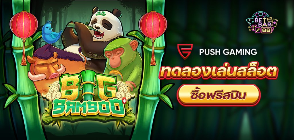 BIG BAMBOO ทดลองเล่นสล็อตซื้อฟรีสปินค่าย PUSH GAMING