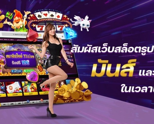 77.LIVE สล็อตเว็บตรงใหม่มาแรง