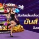 77.LIVE สล็อตเว็บตรงใหม่มาแรง