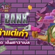 Iron Bank ค่าย Relax แตกโครตสุด เต็มคาราเบ้ล