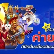 จัดอันดับเกมสล็อตค่าย JILI ที่นักปั่นสล็อตนิยมลงทุนมากที่สุด